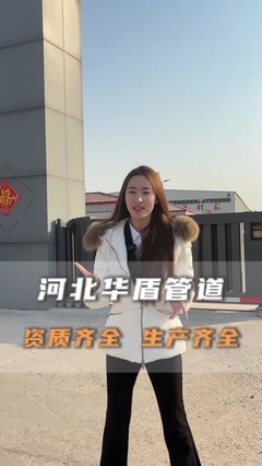 河北華盾管道 專注防腐保溫，鑄就卓越品質